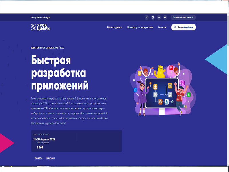 Урок Цифры.