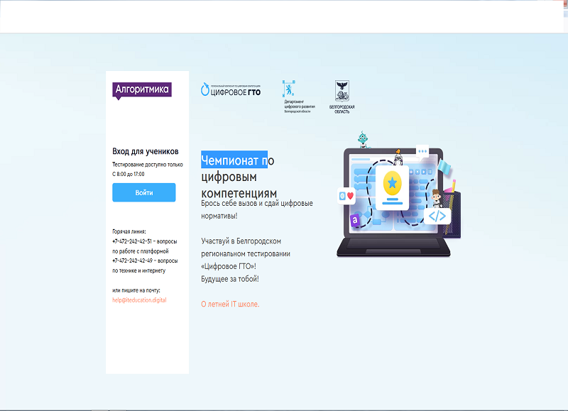Цифровое ГТО.